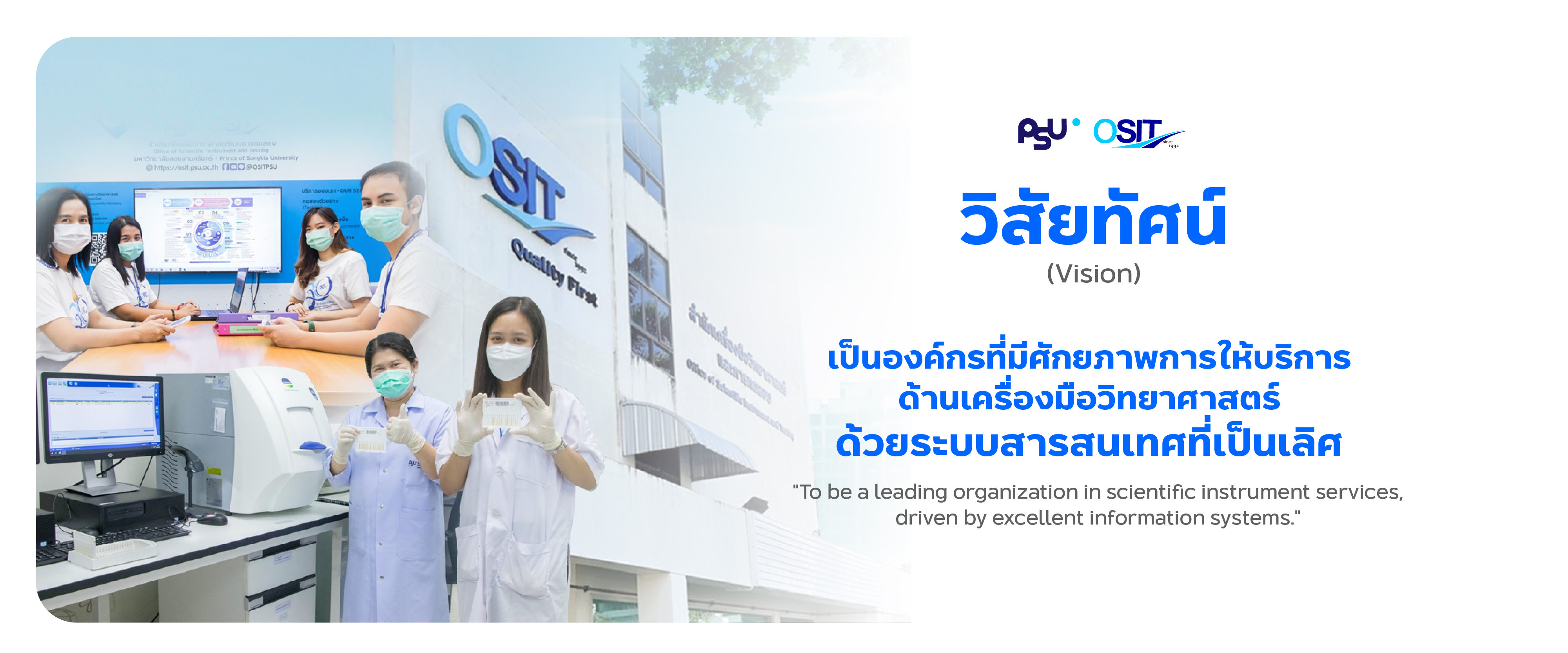 วิสัยทัศน์